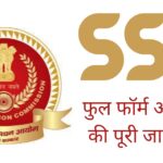 SSC Selection Post Phase 14 भर्ती 2026:  3003 पदों के लिए नोटिफिकेशन जारी और जानें पूरी खबर